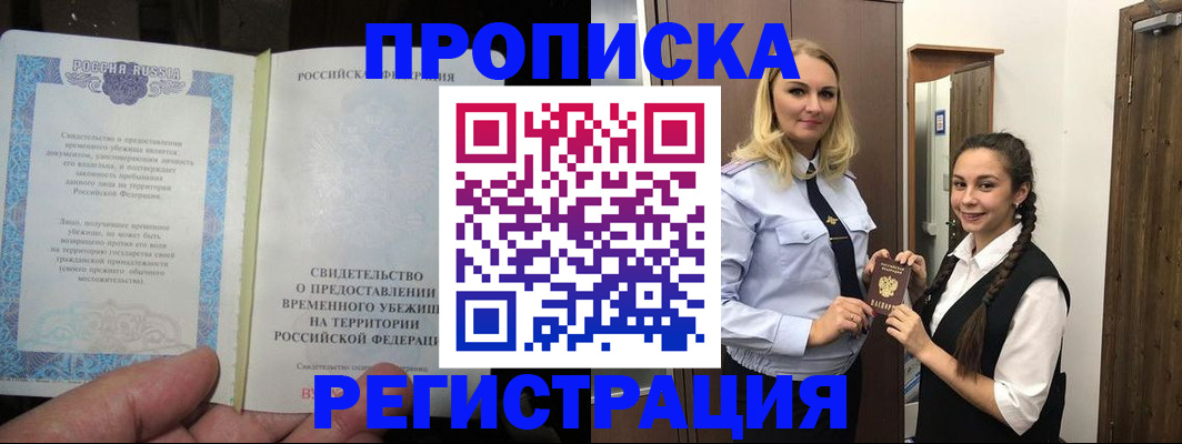 временная регистрация для школы в Кеми